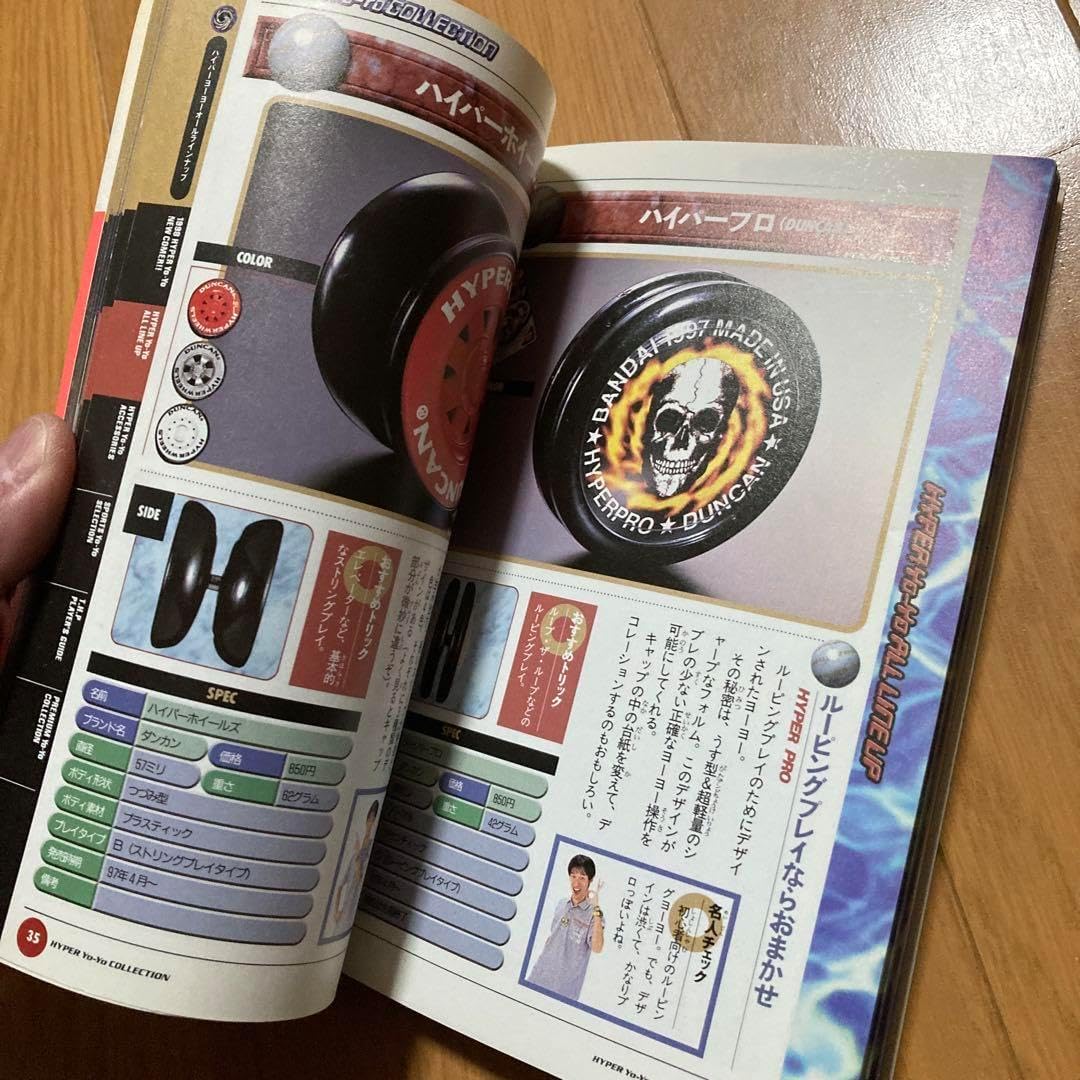 ハイパーヨーヨーコレクション ヨーヨー一覧 :: ブランド別で選ぶ